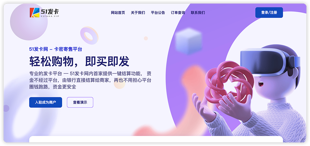 发卡宝开源的发卡平台完整运营系统源码支持自营模式和商家入驻模式 - KingHub