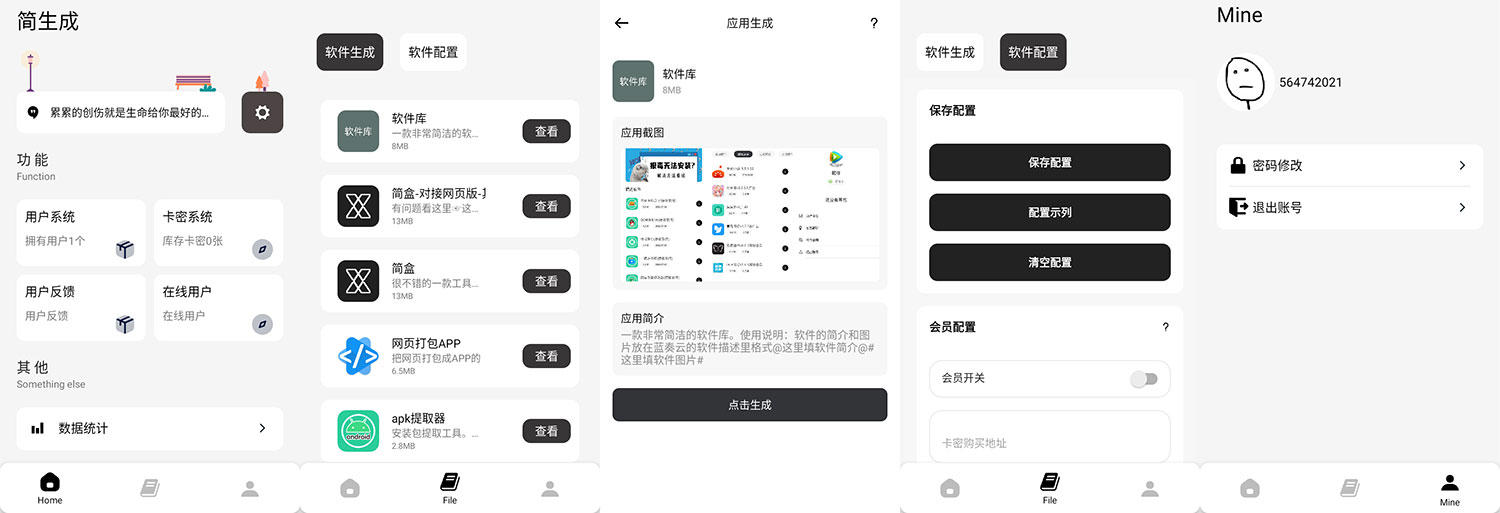 安卓 简生成 v1.2 安卓软件库软件生成 - KingHub