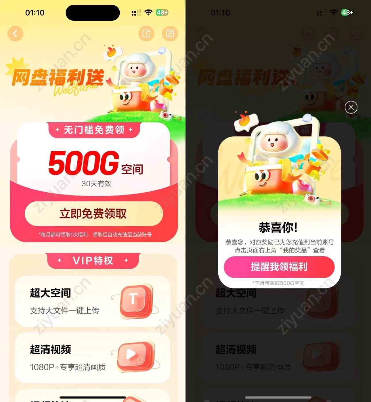 百度网盘免费赠送500G空间，每个月都可以领！ - KingHub