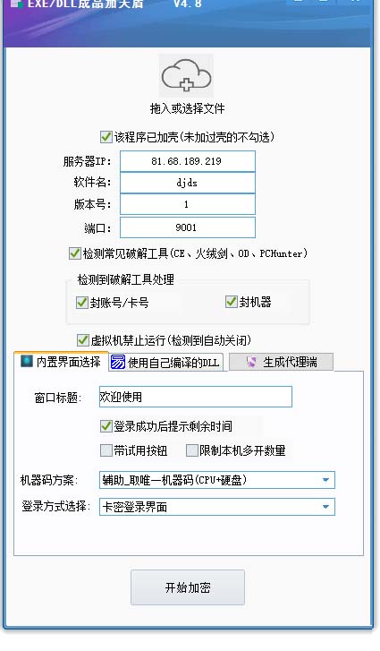 天盾网络验证 v7.1.8 企业授权版 - KingHub