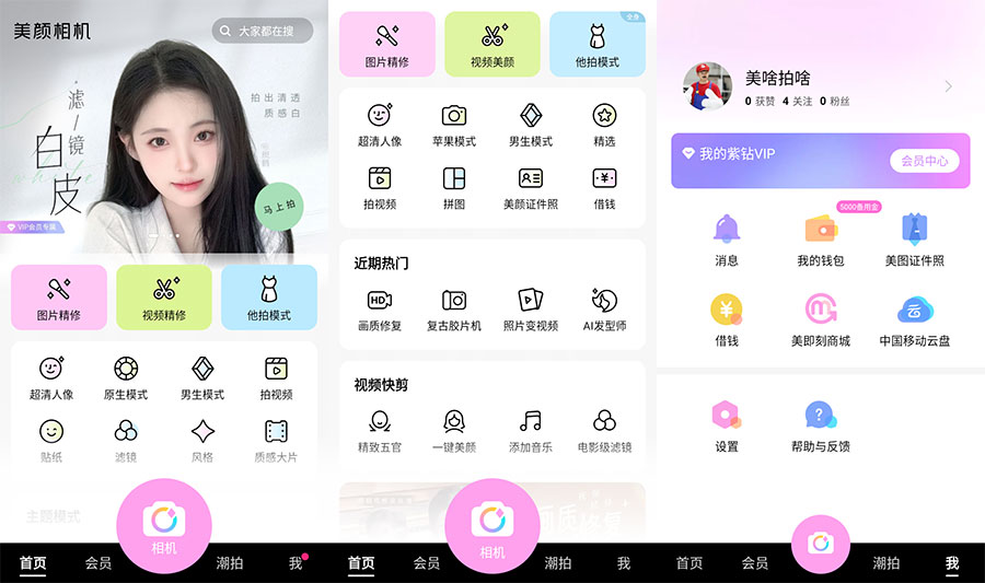 安卓 美颜相机 v11.1.90 去广告解锁VIP版 - KingHub