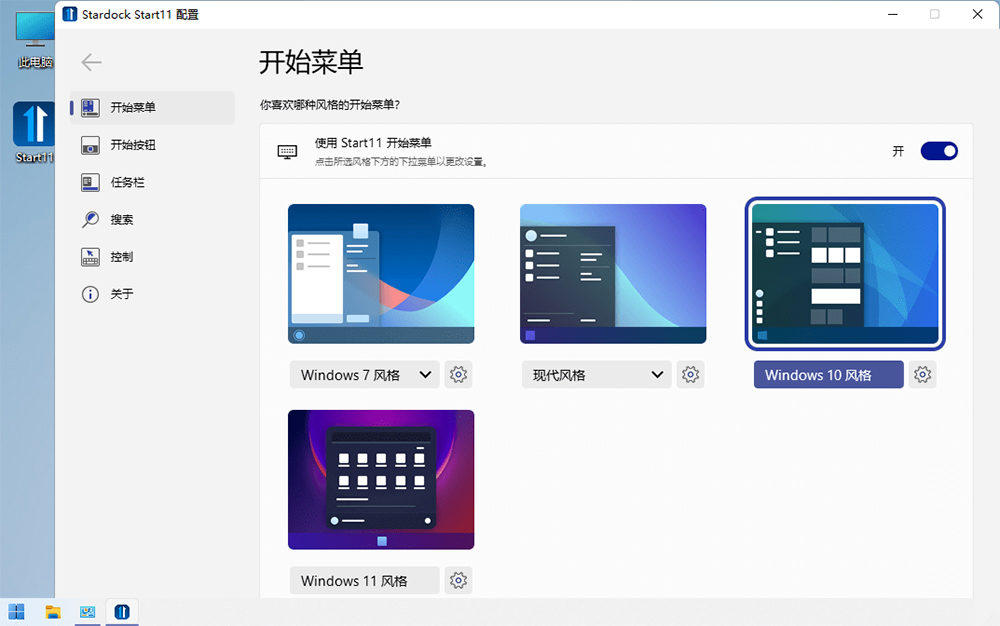 开始菜单工具 Stardock Start11 v1.31 破解版 - KingHub