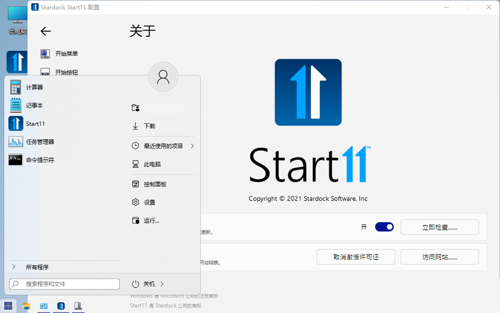 图片[2] - 开始菜单工具 Stardock Start11 v1.31 破解版 - KingHub