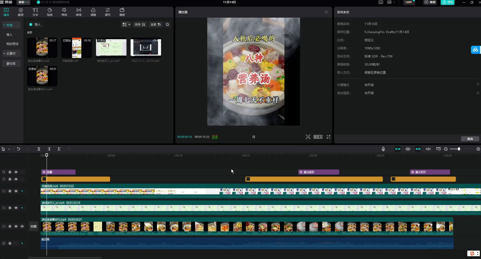 图片[2] - 视频号养生食谱暴力变现，全程保姆级教学，小白也可轻松入手 - KingHub