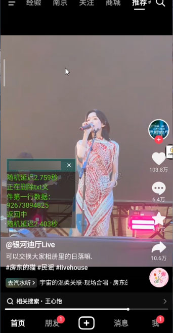 抖音全自动暴力引流精准粉 App 脚本，附抖音评论区采集工具 - KingHub