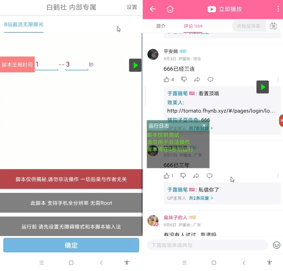 最新 B 站创业粉精准粉超级曝光引流 App 脚本可多开 - KingHub