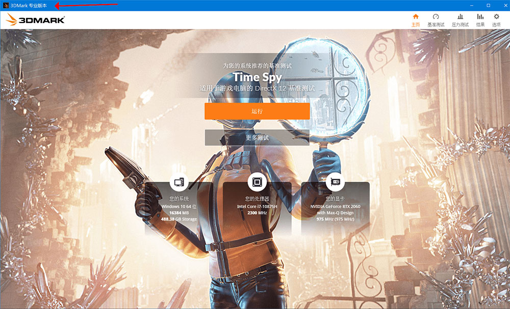 显卡跑分软件 3DMark v2.25.8042 解锁专业版 - KingHub