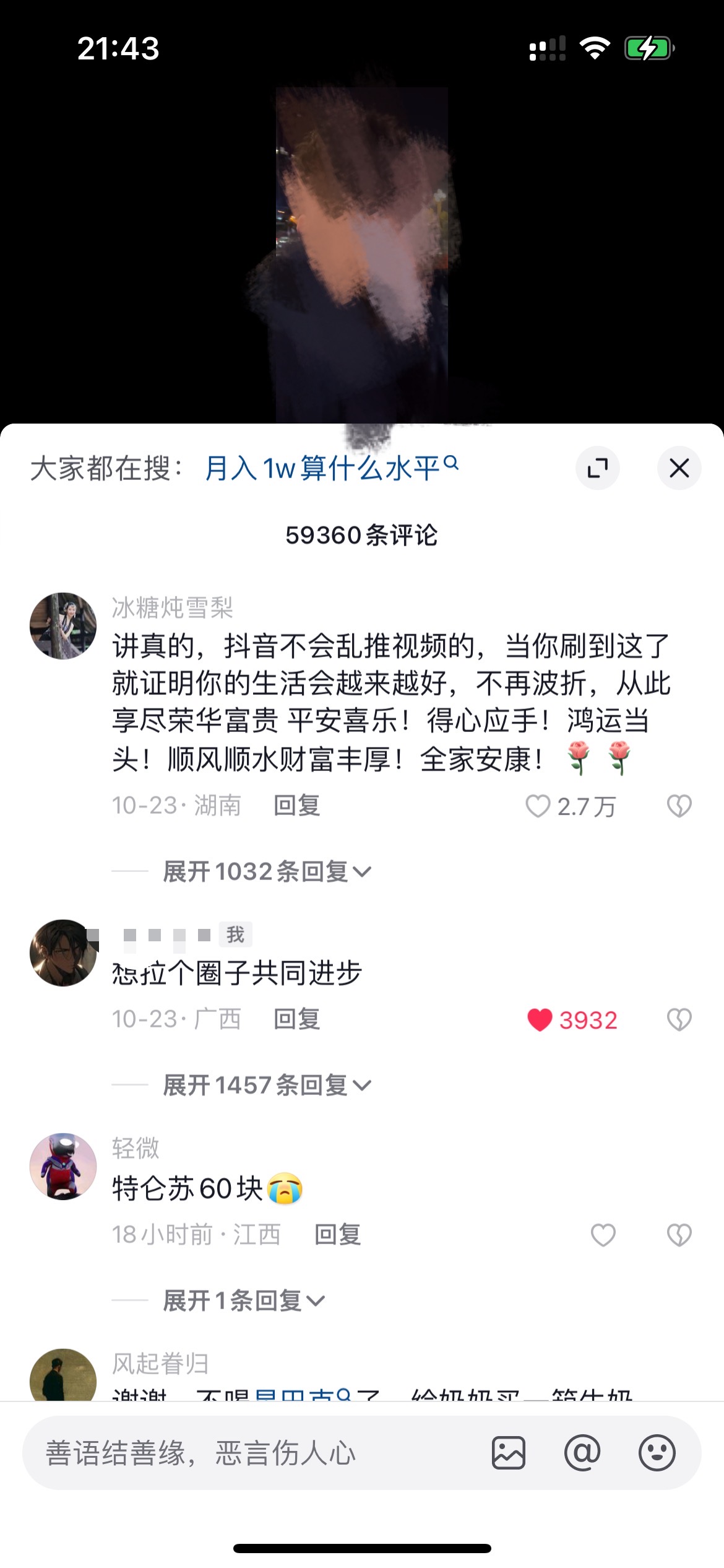 图片[4] - 我是如何通过抖音评论区，9 个字引流 2000 个创业粉，变现 3000+ - KingHub