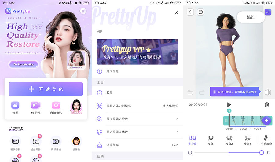 安卓 PrettyUp 视频人像美化 v4.8.2 解锁VIP版 - KingHub