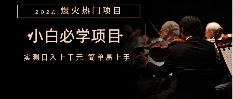 外边收费1980的百度搬砖项目，小白必学 - KingHub