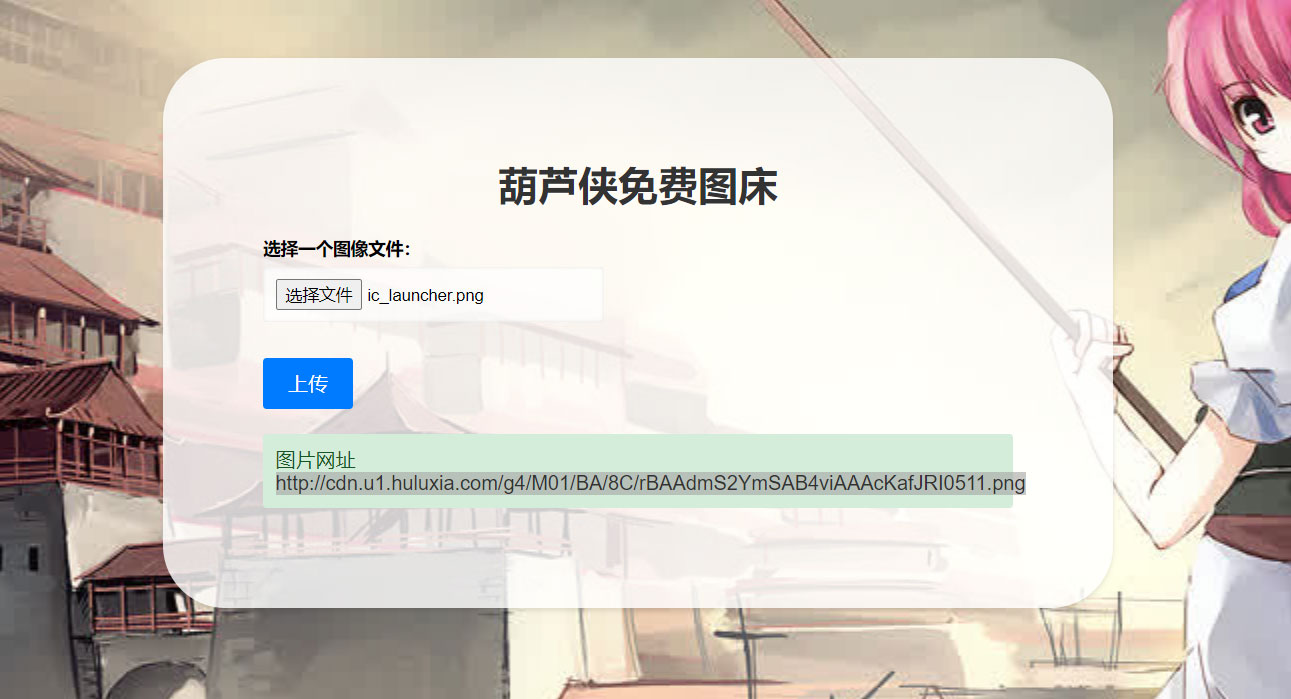 2023 最新可用葫芦侠图床单页源码附接口 - KingHub
