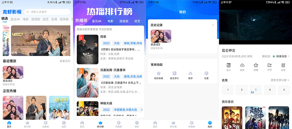 安卓 龙虾影视 v2.3.1 去广告优化版 - KingHub