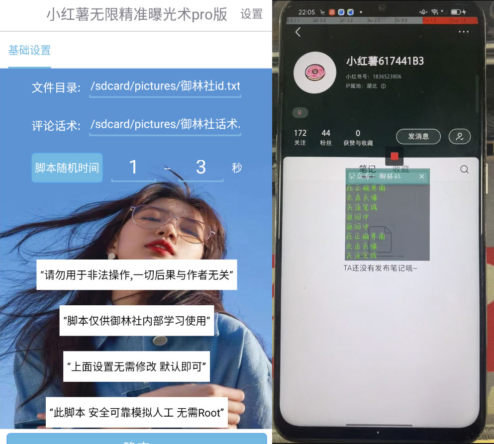 小红书无限曝光术 Pro 版，小红书引流留痕 App - KingHub