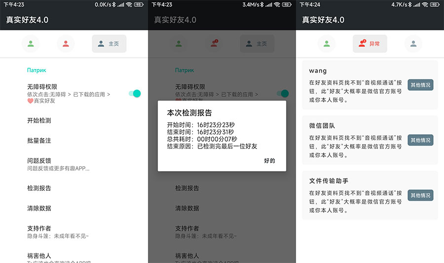 安卓 李跳跳 真实好友 v4.0 无障碍检测微信好友状态 - KingHub