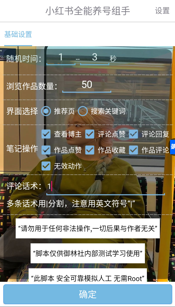 小红书全能养号助手，全自动养号打标签 - KingHub