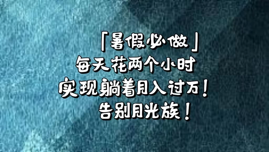 《暑假必做》每天花两个小时，轻松实现躺着月入过万！通过app拉新，租借游戏账号，售卖游戏账号。 - KingHub