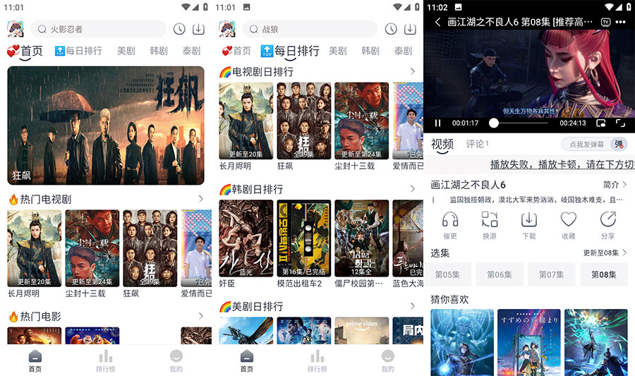 安卓 追剧喵 v3.1.0 去广告版 - KingHub