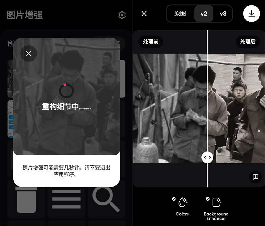 安卓 Remini v3.7.296.202233798 解锁专业版 老旧照片修复工具 安卓 Remini v3.7.296.202233798 解锁专业版 老旧照片修复工具