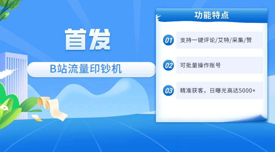 首发最新截流技术，B站自动截流爆粉协议保姆级教程，一天评论截流1000+精准粉 创业粉 - KingHub