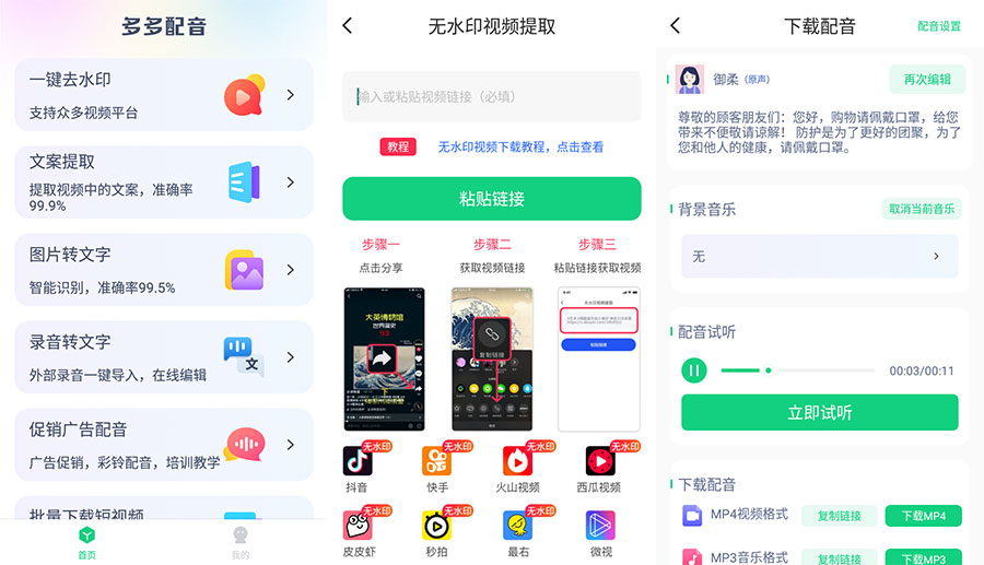 安卓 多多配音 v1.2.6 去广告解锁高级功能 - KingHub
