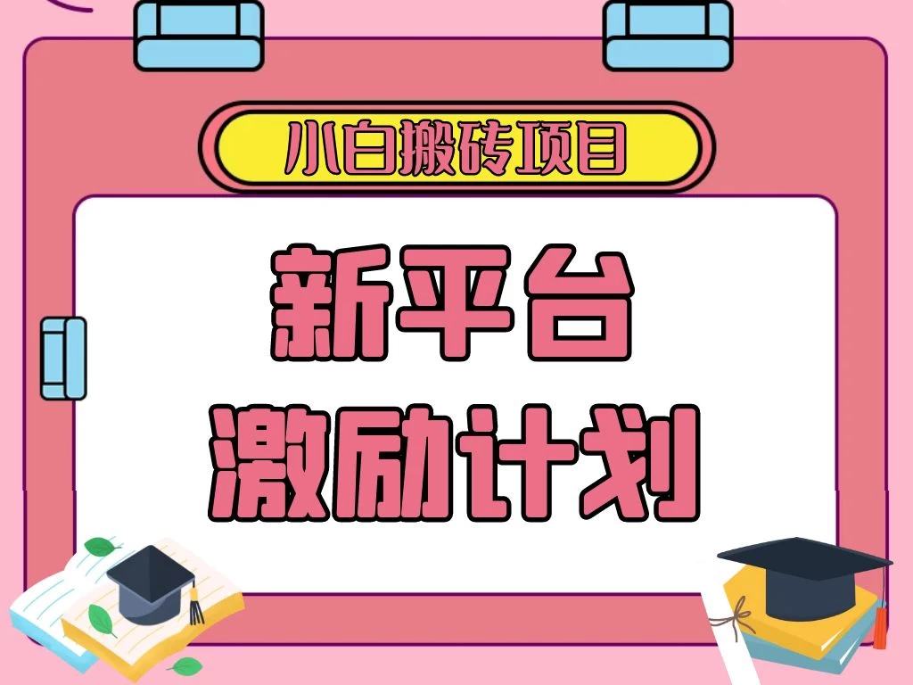 各大新平台激励计划，一个作品收入120元，一分钟完成，仅需复制粘贴，小白专属项目 - KingHub