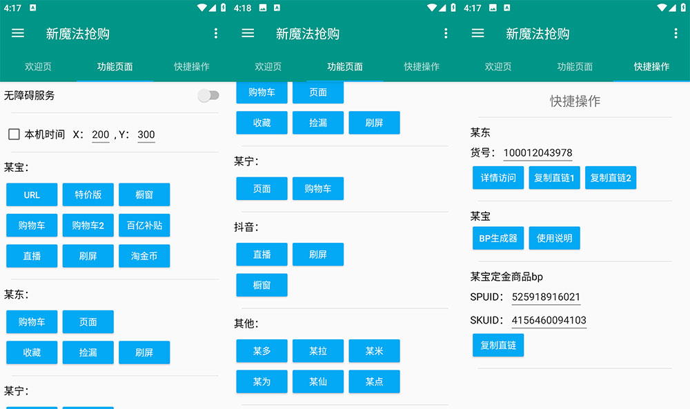 安卓 新魔法抢购 v1.0.2 多平台自动抢购助手 解锁激活版 - KingHub