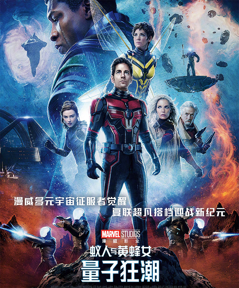漫威《蚁人与黄蜂女：量子狂潮》1080P 高清资源网盘分享 - KingHub