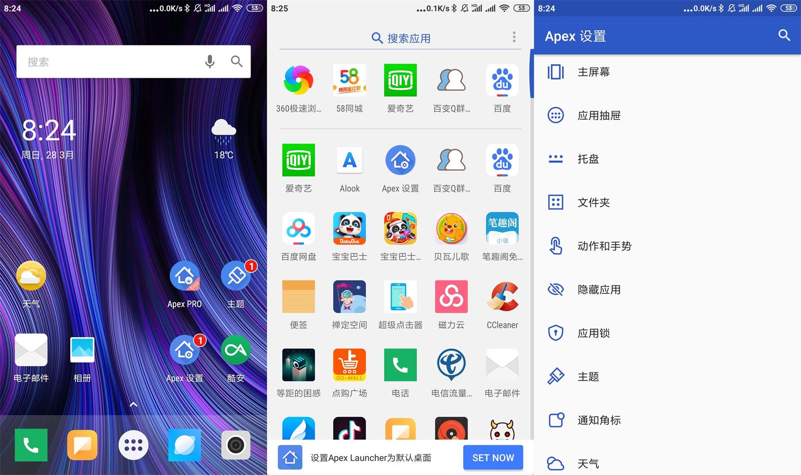 安卓 Apex Launcher v4.9.30 解锁专业版 Apex 桌面启动器 - KingHub