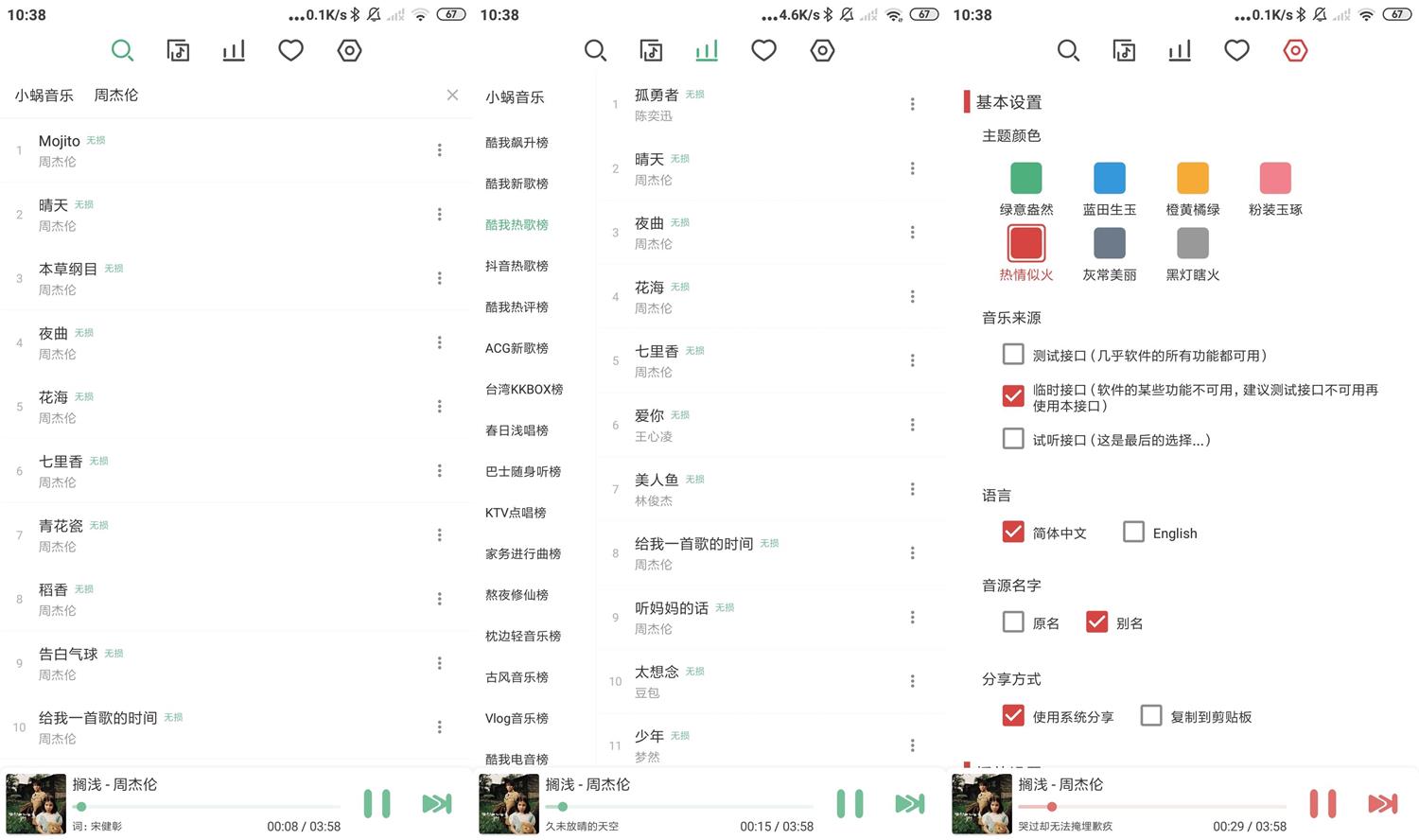 安卓 LX Music 洛雪音乐 v1.0.6 全网音乐免费下载 - KingHub