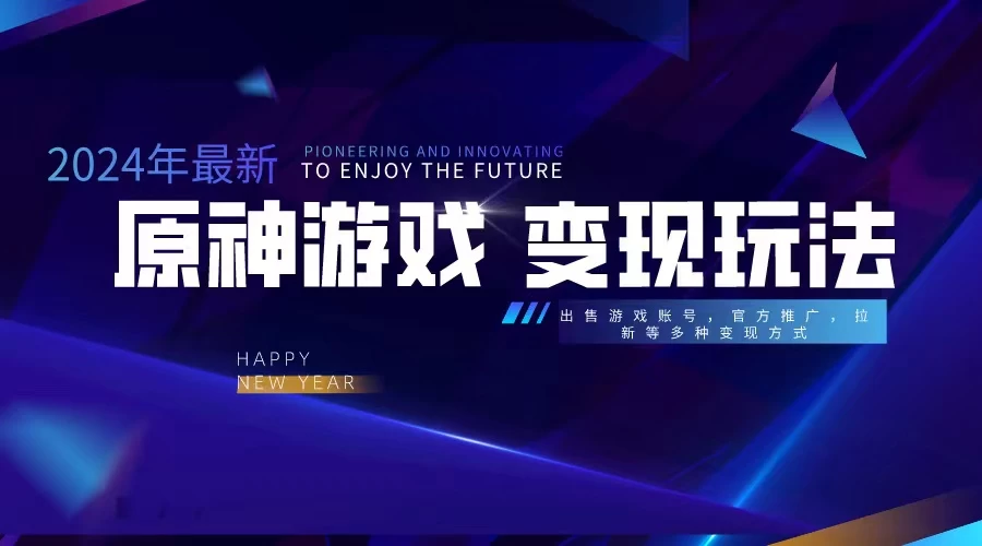 靠原神，月入十万，每天花两小时。多种变现，拉新、账号租赁，账号交易 - KingHub