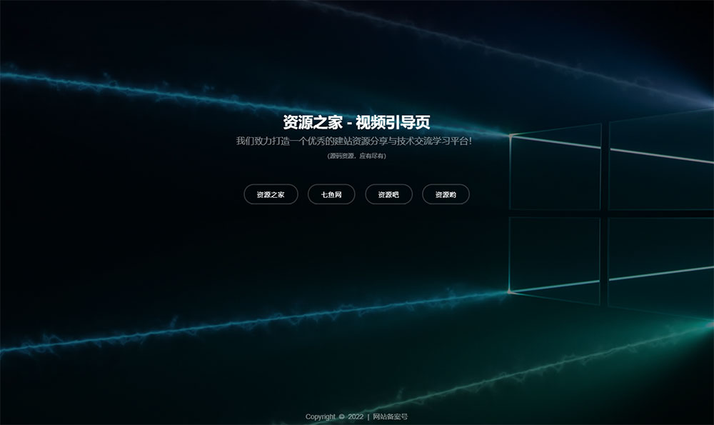 HTML视频动态背景网址导航引导页源码 - KingHub