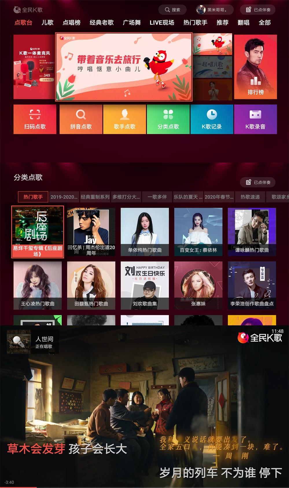 全民 K 歌 TV 版 v5.3.4.1 免会员 - KingHub