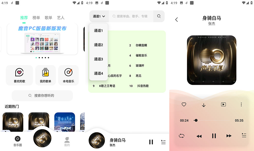 安卓 魔音 MORIN v3.1.0 去广告解锁高级版 - KingHub