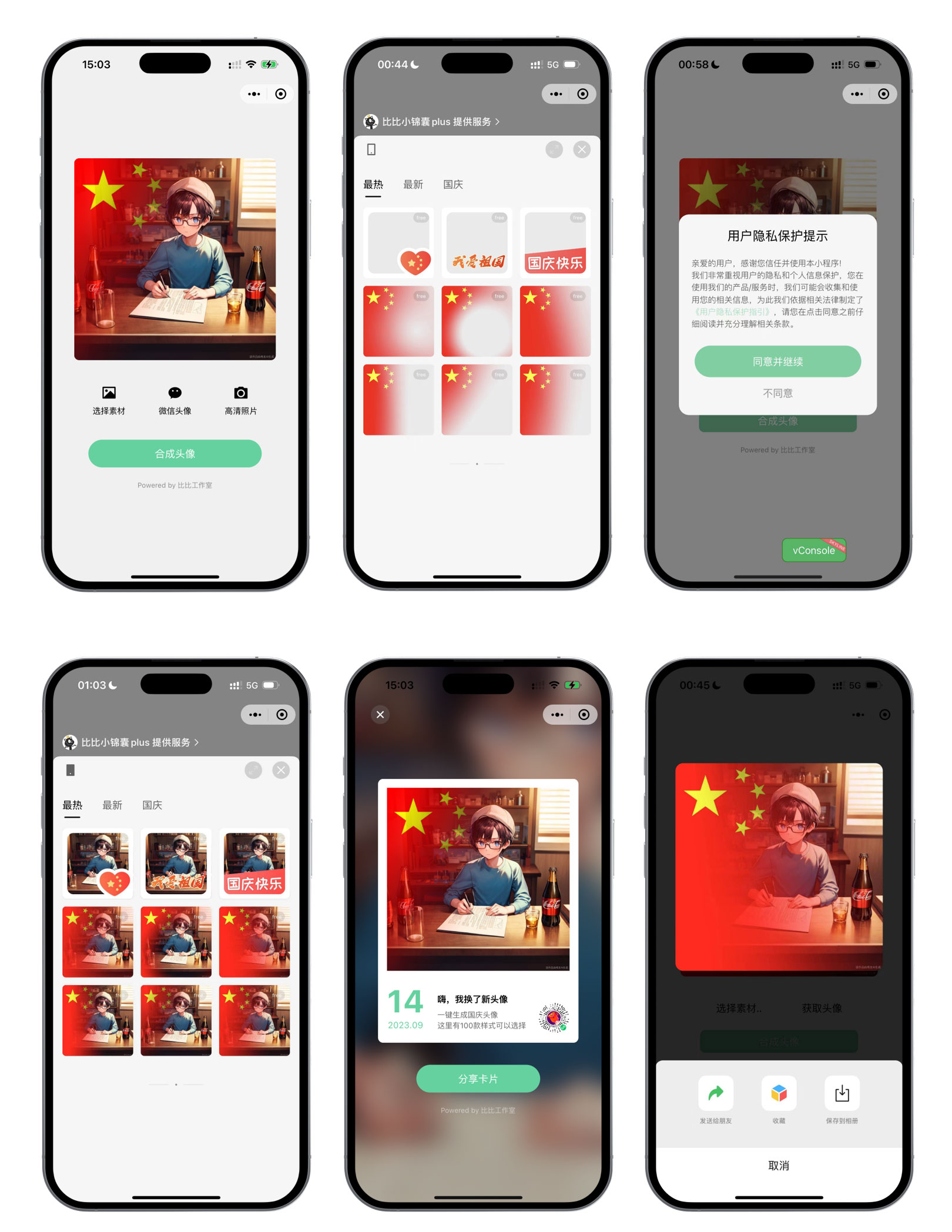 2023 微信头像生成小程序，基于 skyline+vue3+ts 爱国头像生成器小程序源码 - KingHub