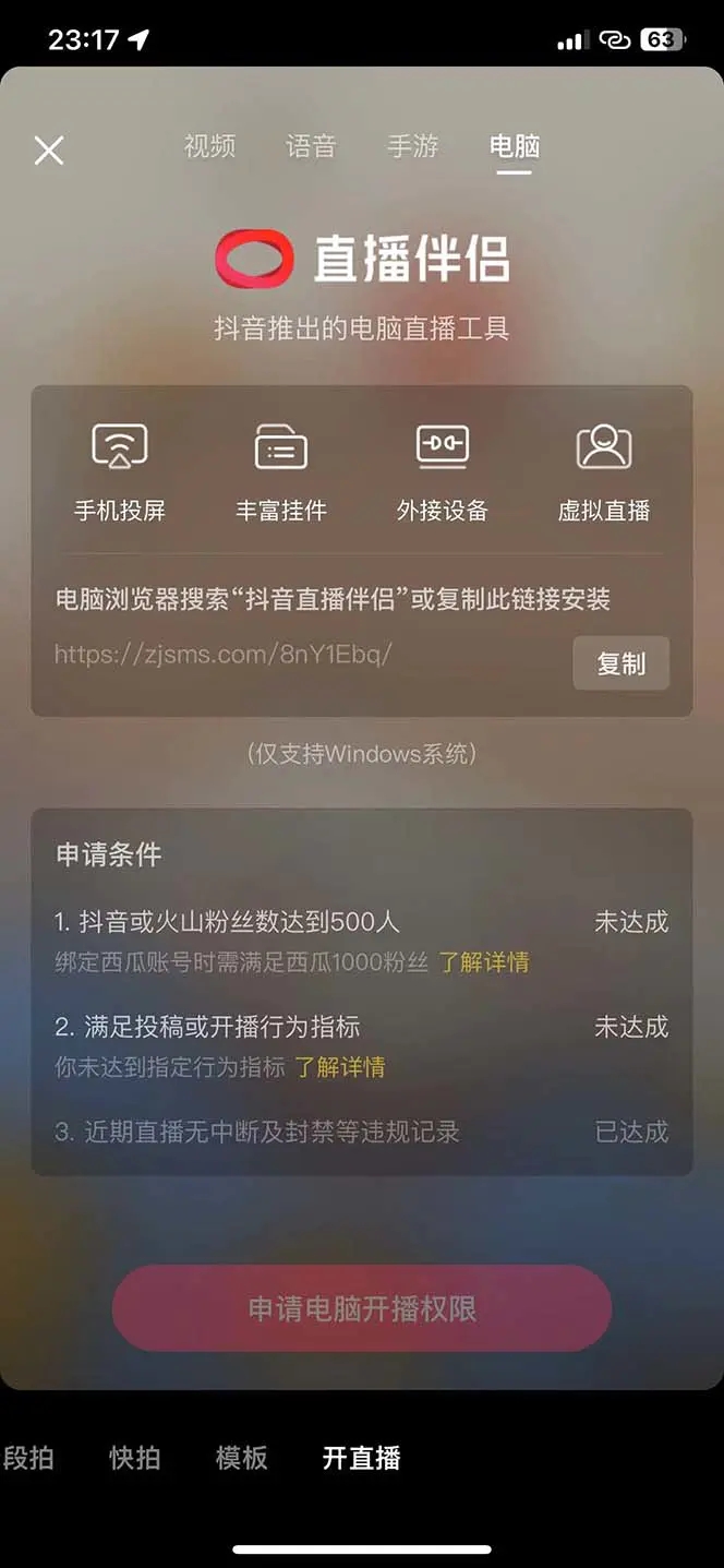 图片[3] - 揭秘外面收费 688 的抖音直播伴侣新规则跳过投稿或开播指标 - KingHub