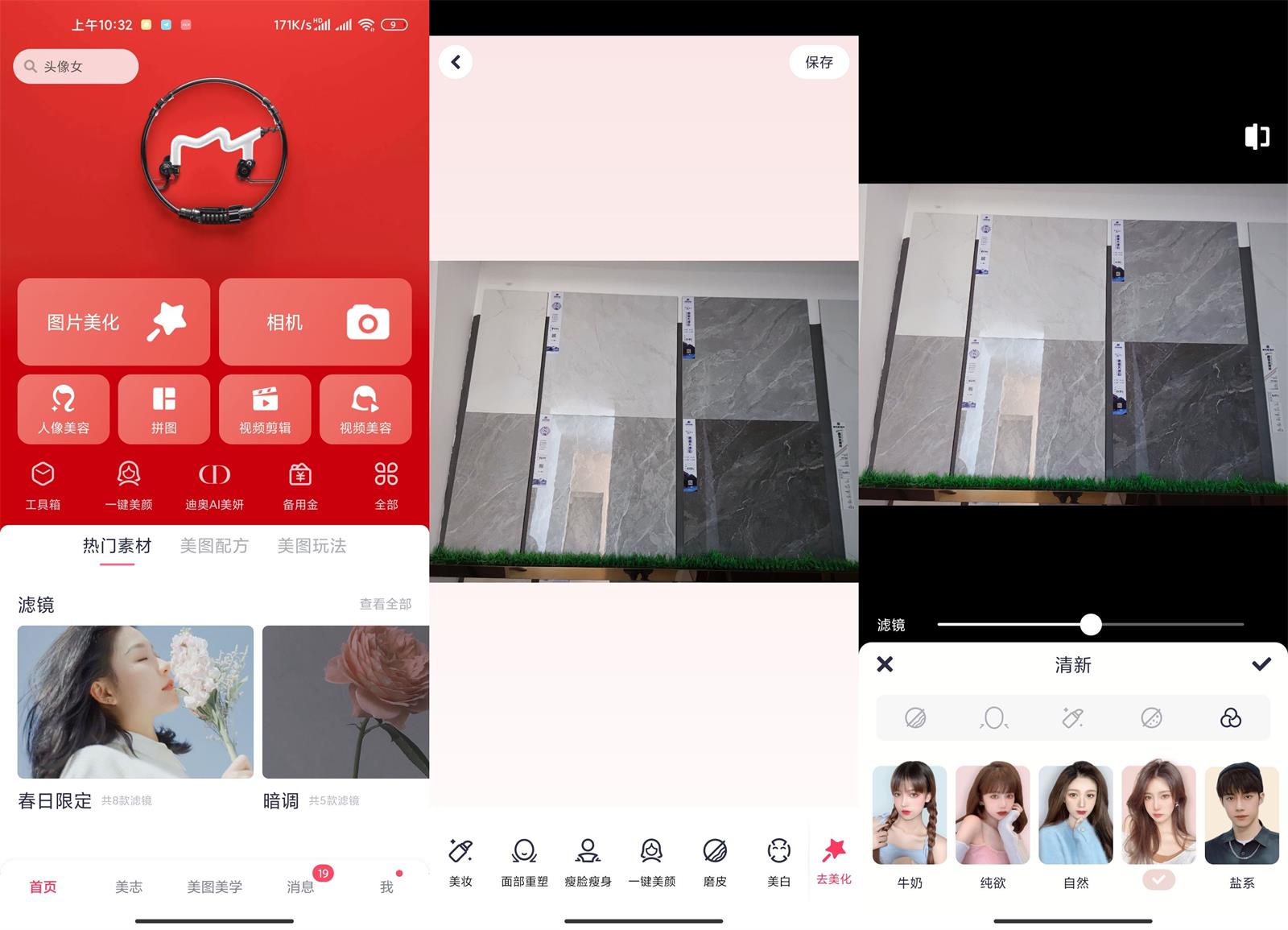 安卓 美图秀秀 v9.9.2.0 解锁 VIP 去广告版 - KingHub