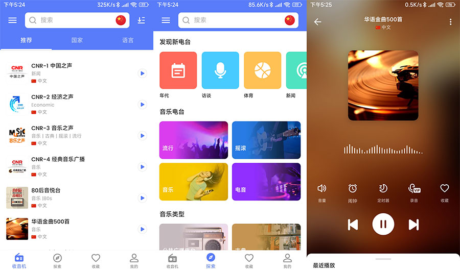 安卓 MyRadio 全球电台 v1.1.30.0913 专业版 - KingHub