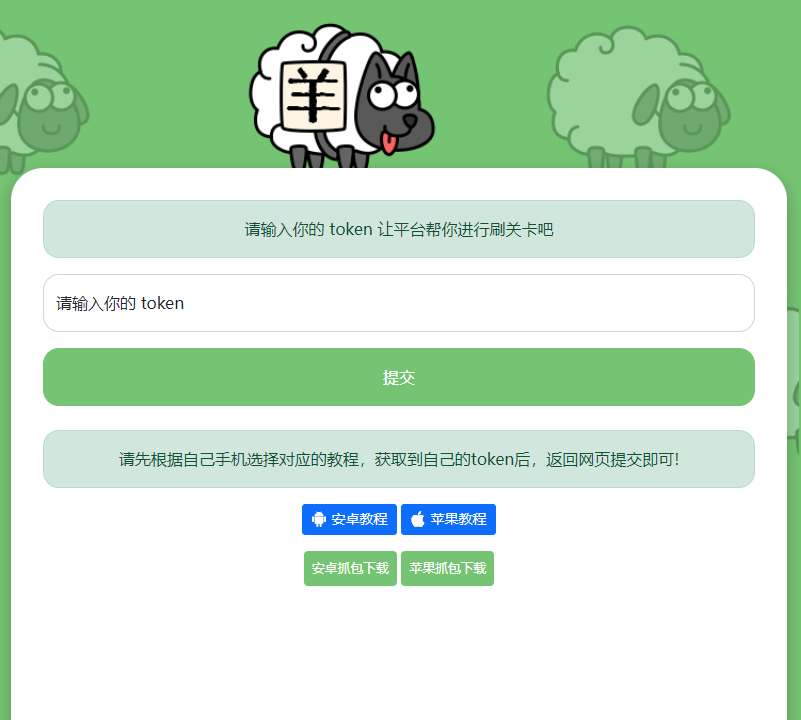 最近很火的羊了个羊在线刷通关次数网页源码 - KingHub