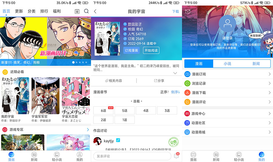 安卓 动漫之家 v3.7.15 去广告纯净版 - KingHub