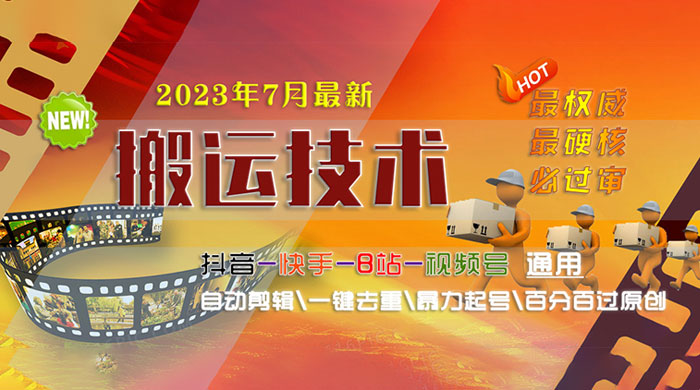 7 月最新最硬必过审搬运技术：抖音、快手、B 站通用自动剪辑一键去重暴力起号 - KingHub
