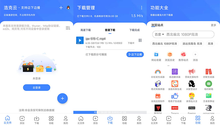 安卓 浩克下载 v1.3.3 免费的磁力下载工具 - KingHub