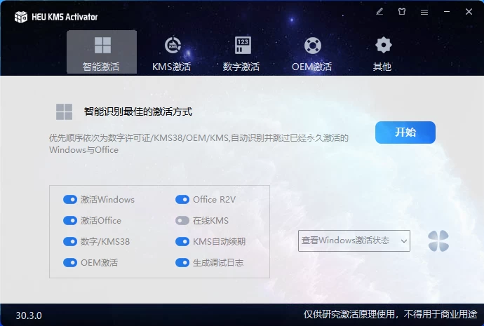 HEU_KMS_Activator_v30.3.0 Windows激活工具 - KingHub