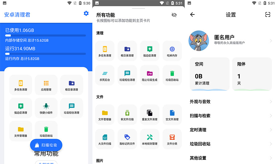 手机深度清理工具 安卓清理君 v3.6.9 高级版 - KingHub