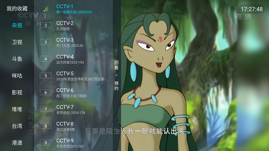 安卓 野火直播 v3.1.3 纯净版 电视直播盒子 - KingHub