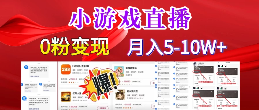 快手小游戏怪谈研究所可真人无人直播日入3600+，快速变现，长久项目，小白轻松上手 - KingHub