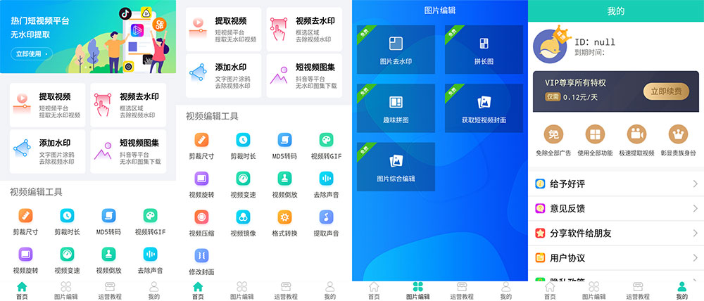 安卓 免费去水印软件 v1.05 解锁VIP会员 - KingHub