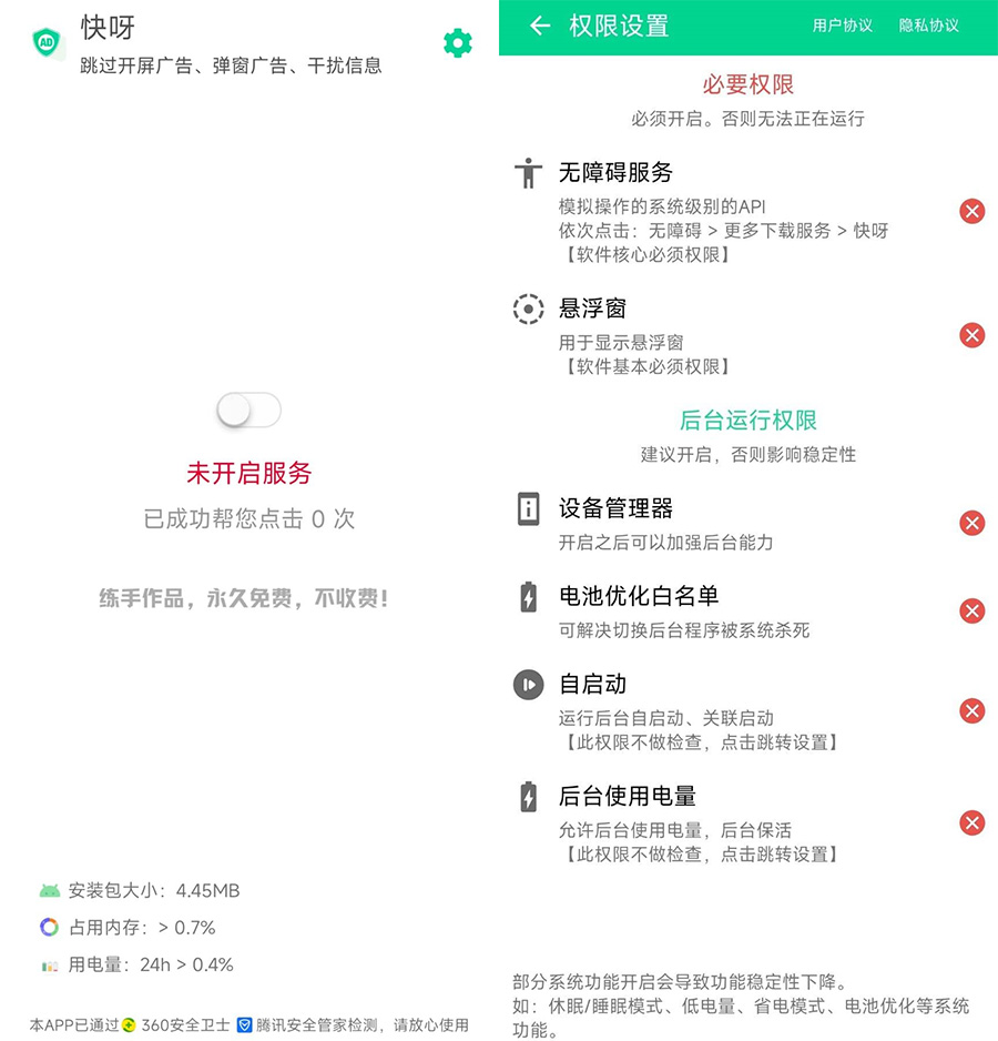 安卓 快呀 v1.0.0 自动跳过APP广告及弹窗 - KingHub