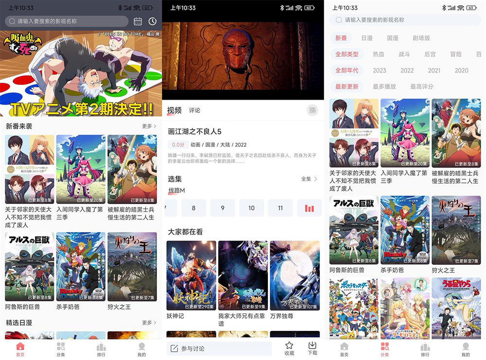 安卓 BiuBiu 动漫 v1.0.8 精简版 - KingHub