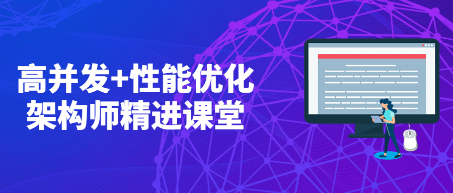 高并发+性能优化架构师精进课堂 - KingHub