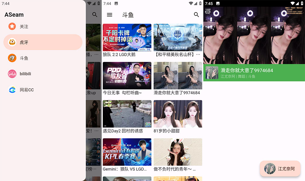 安卓 aSeam v1.0.0 聚合虎牙、斗鱼、bilibili、网易 CC 直播平台 - KingHub